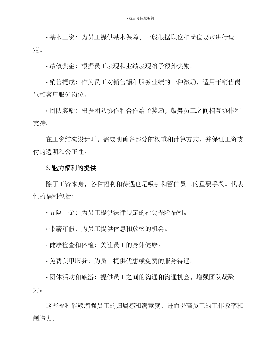 美甲店工资运营方案_第2页