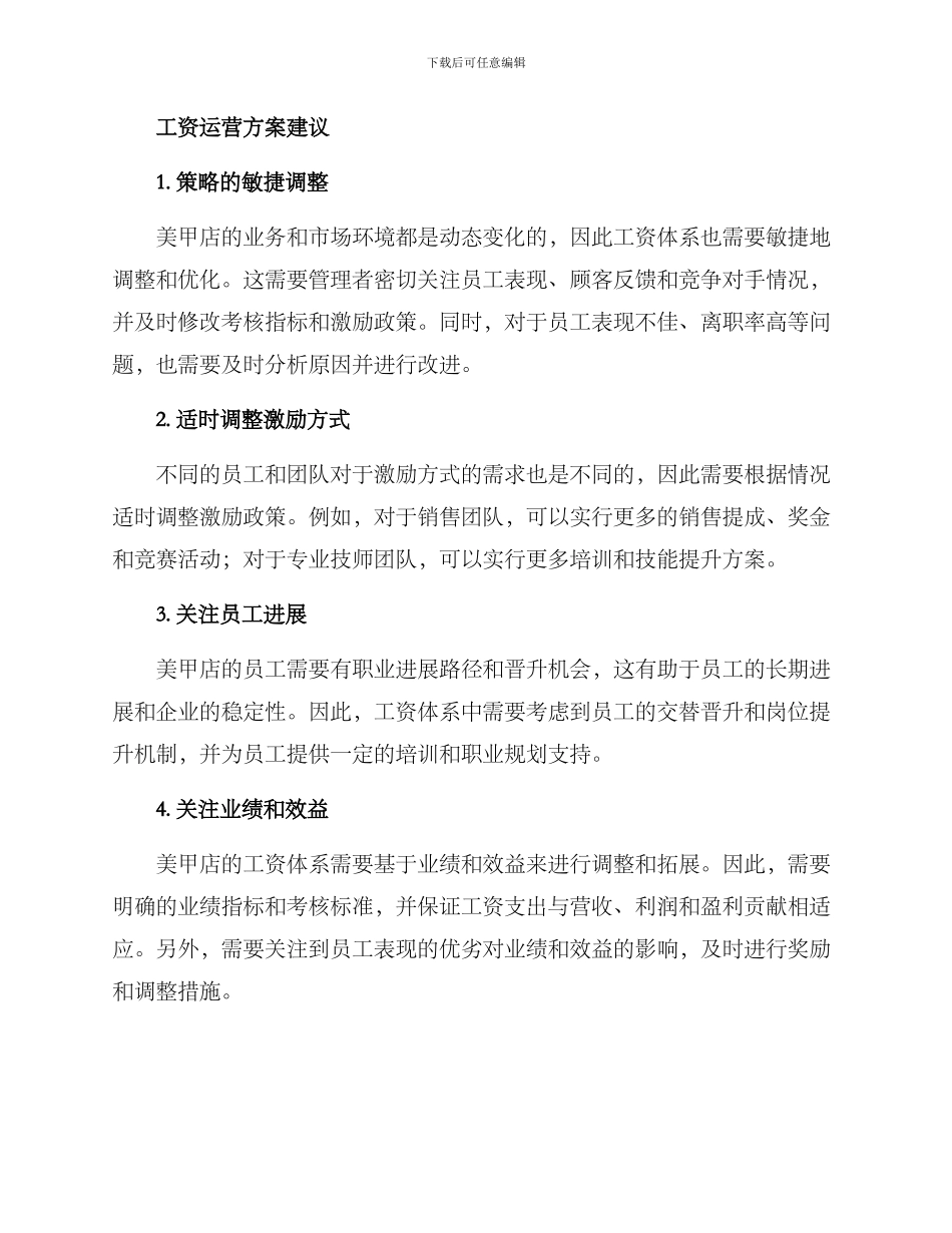 美甲店工资运营方案_第3页