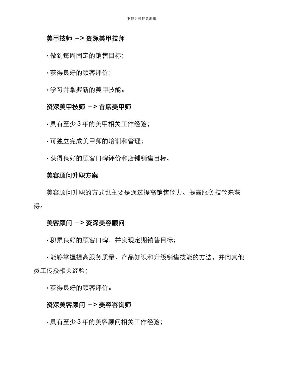 美甲店岗位升职方案_第2页