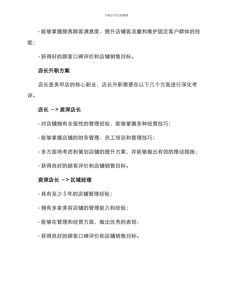 美甲店岗位升职方案_第3页