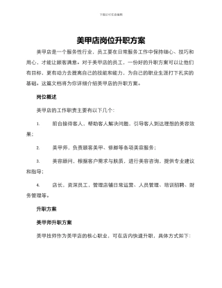 美甲店岗位升职方案