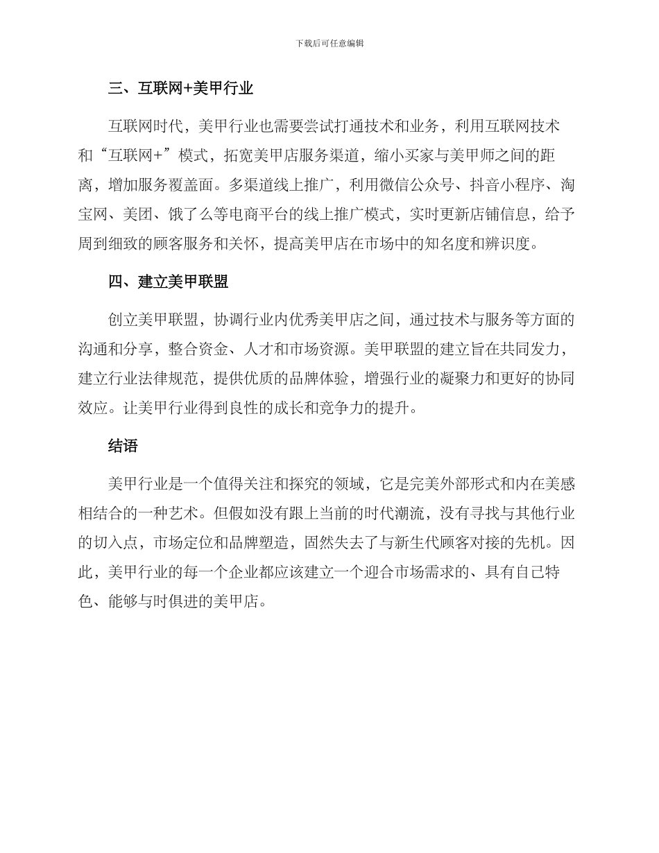 美甲店帮扶方案_第2页