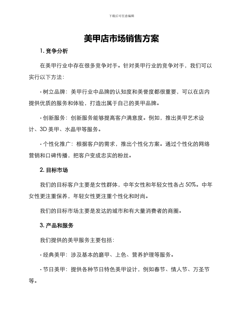 美甲店市场销售方案_第1页