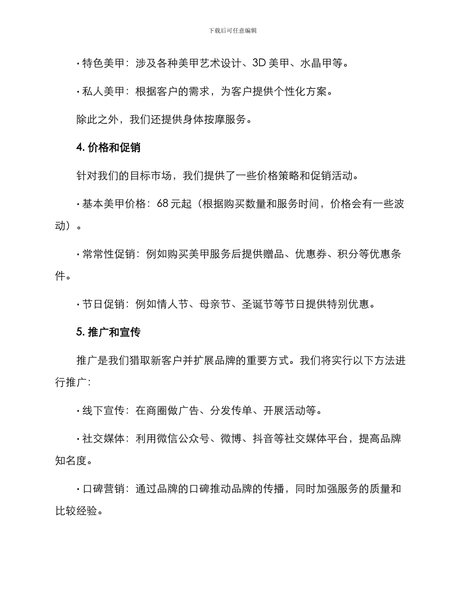 美甲店市场销售方案_第2页