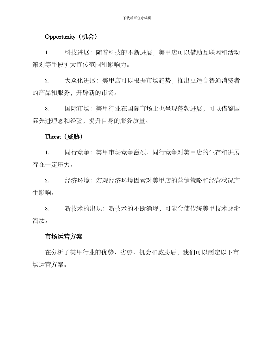 美甲店市场运营方案_第2页