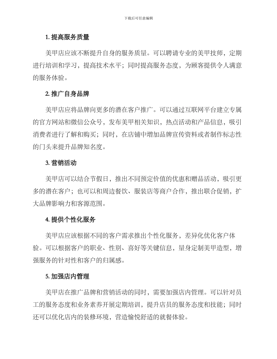 美甲店市场运营方案_第3页