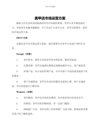 美甲店市场运营方案