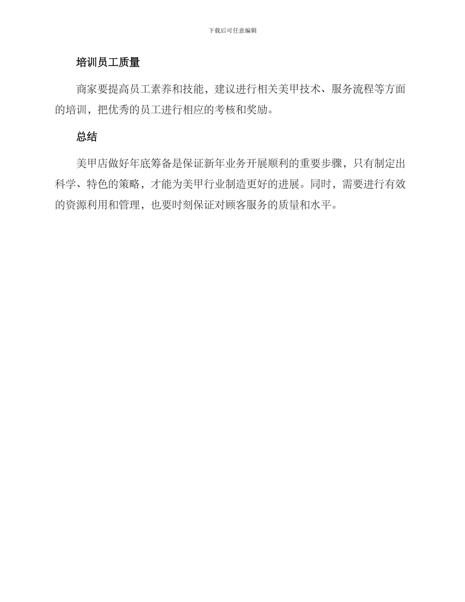 美甲店年底筹备方案_第2页