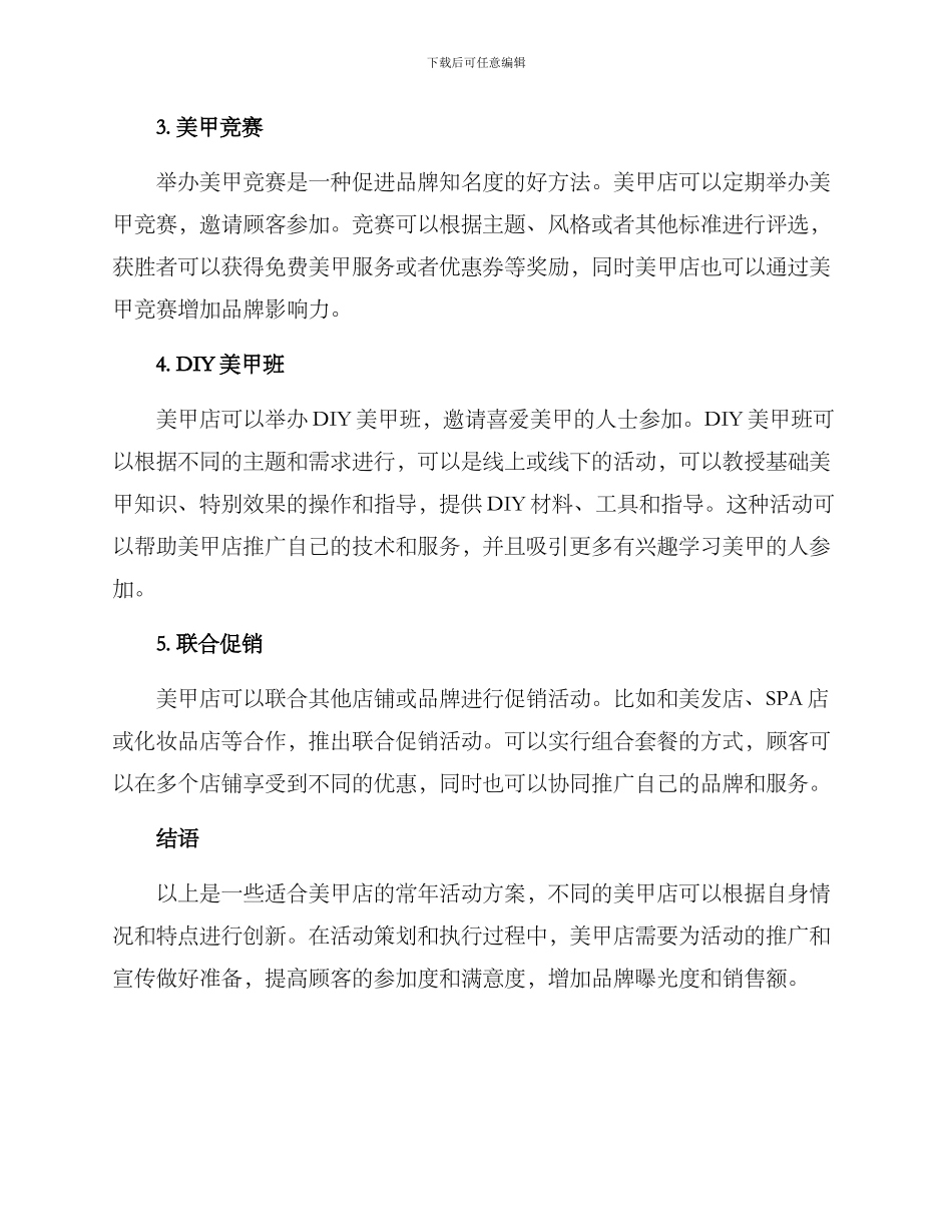美甲店常年活动方案_第2页