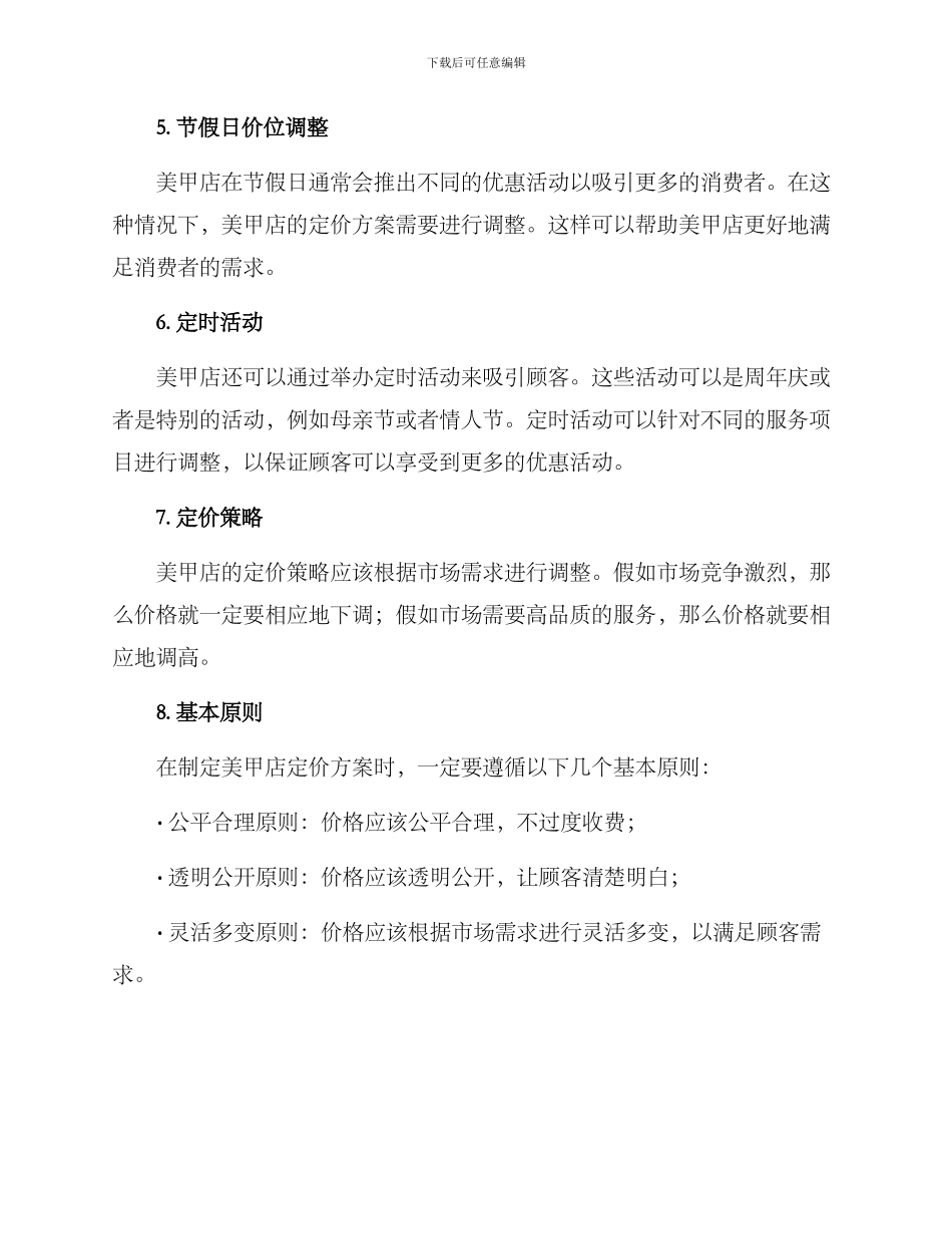 美甲店定价方案_第2页