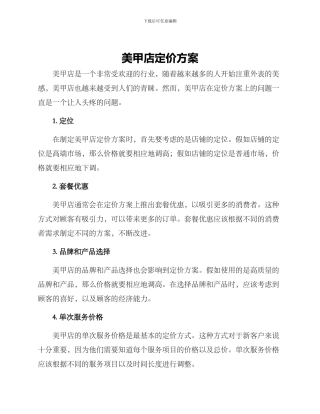 美甲店定价方案