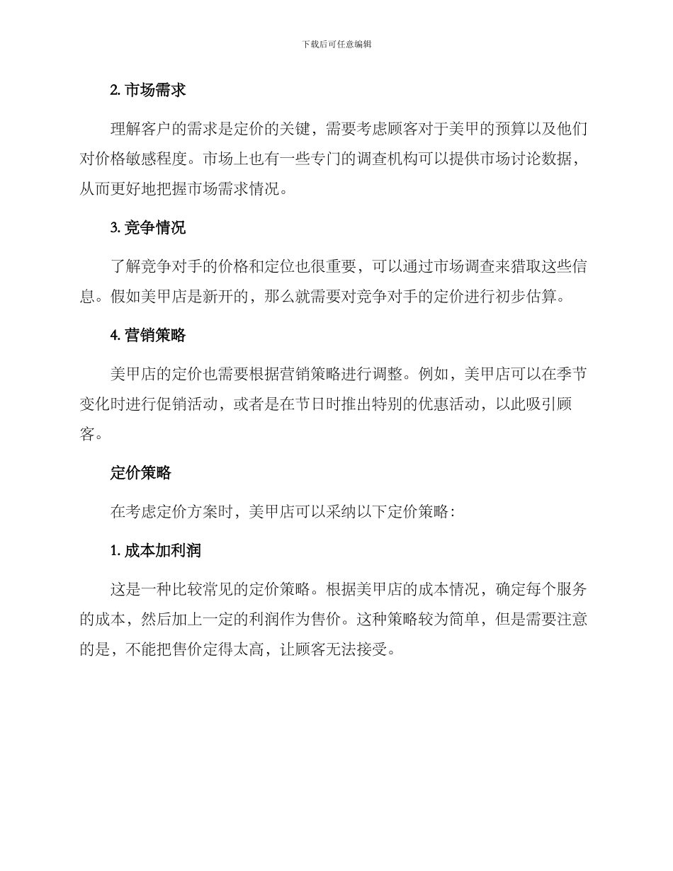 美甲店定价定位方案_第2页