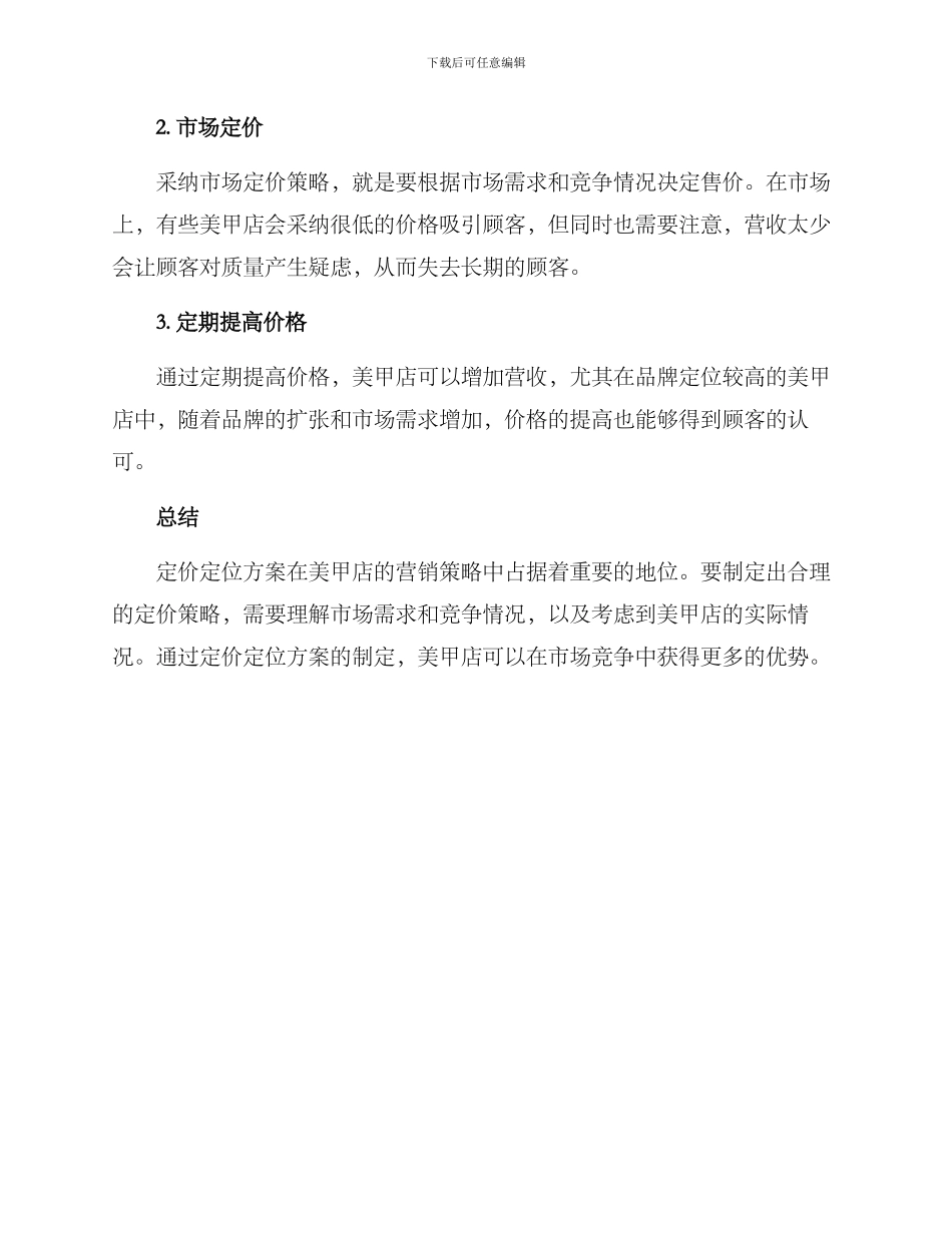 美甲店定价定位方案_第3页