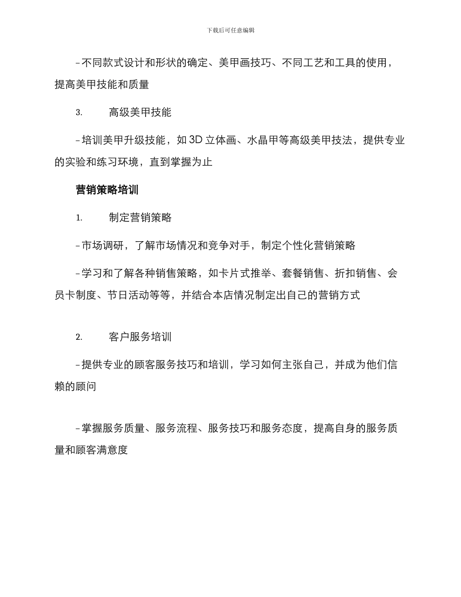 美甲店店主培训方案_第2页