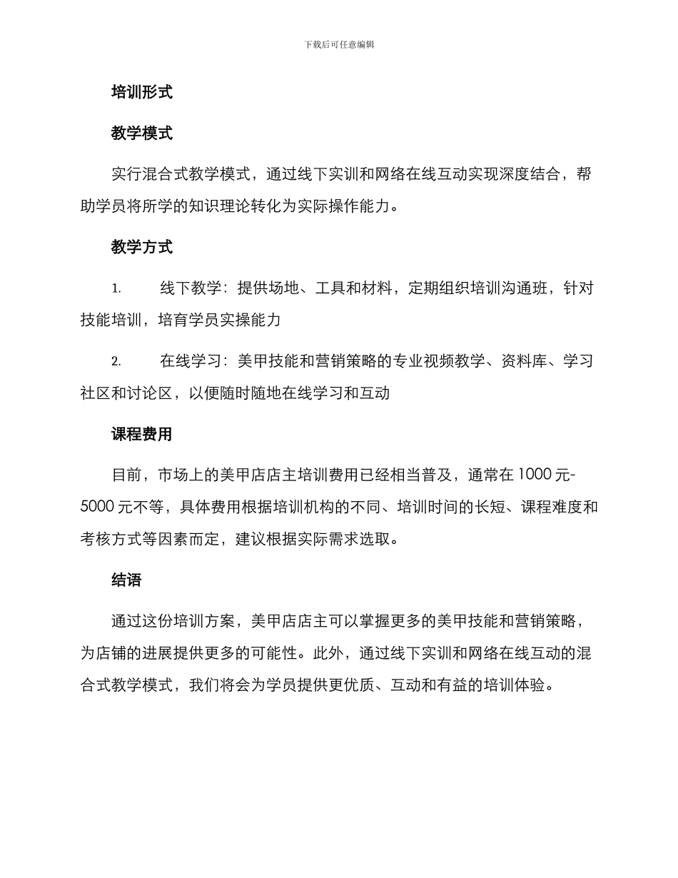美甲店店主培训方案_第3页