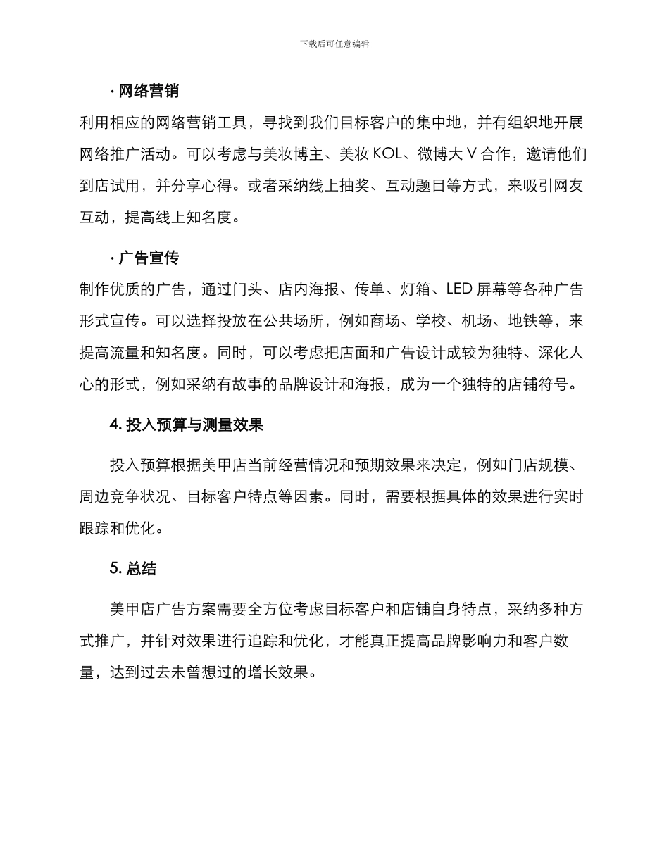美甲店广告方案_第2页