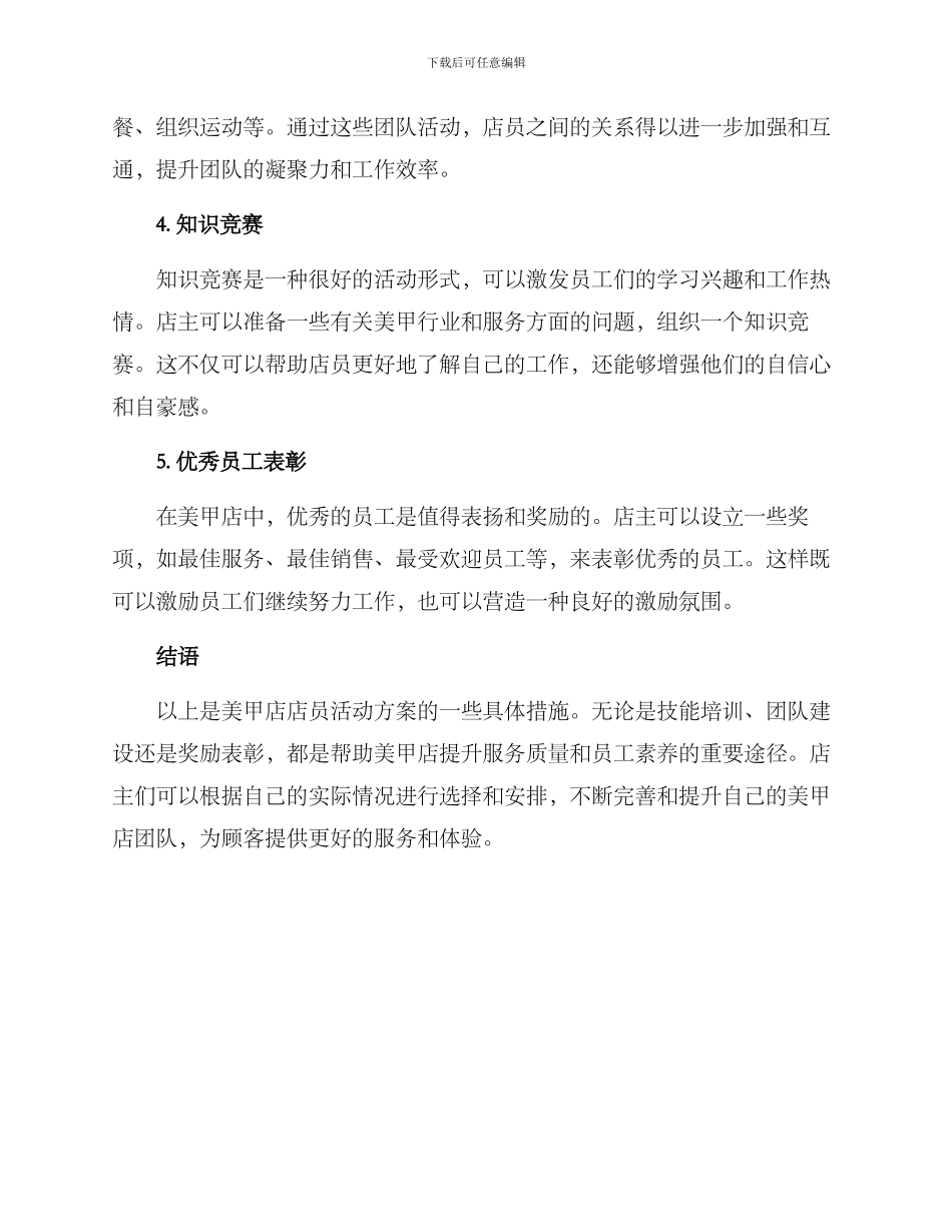 美甲店店员活动方案_第2页