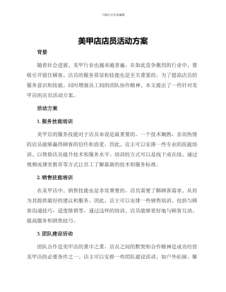 美甲店店员活动方案