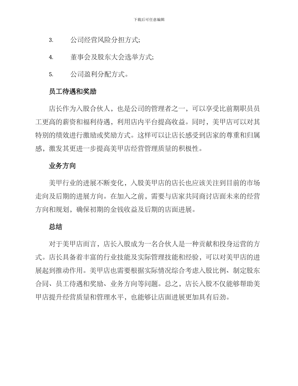 美甲店店长入股方案_第2页