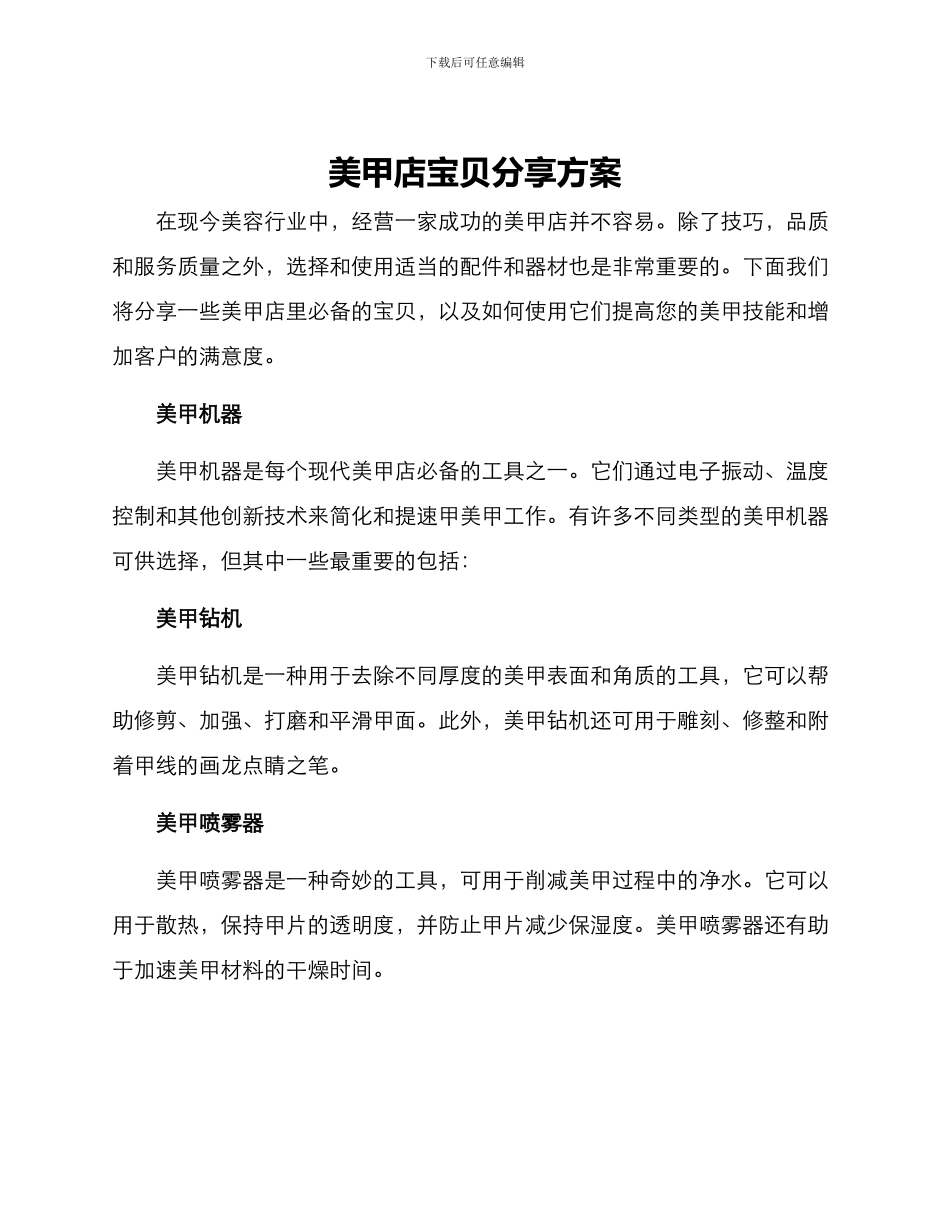 美甲店宝物分享方案_第1页