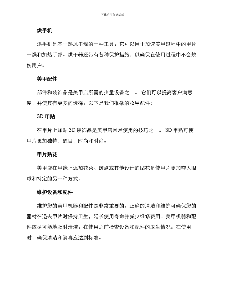 美甲店宝物分享方案_第2页