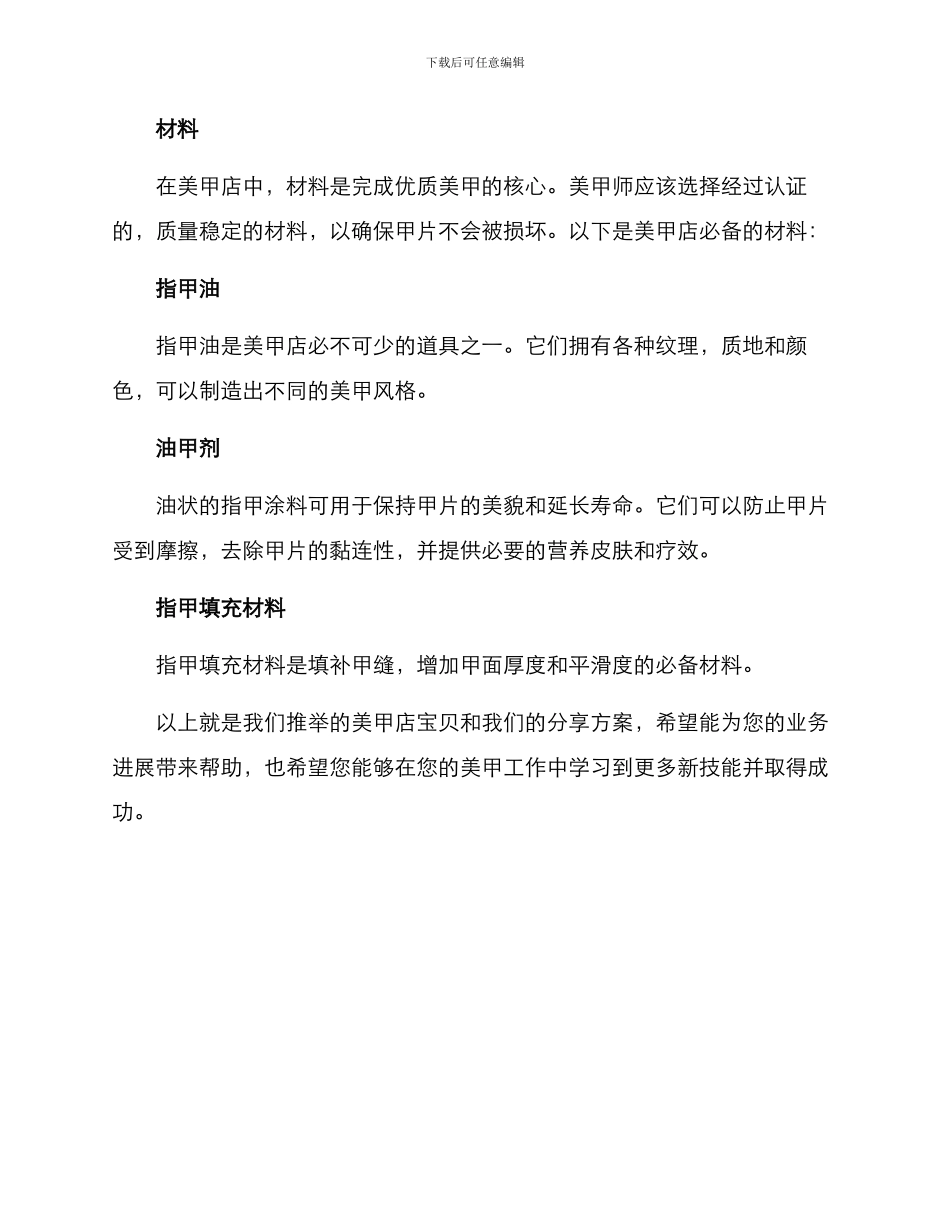 美甲店宝物分享方案_第3页