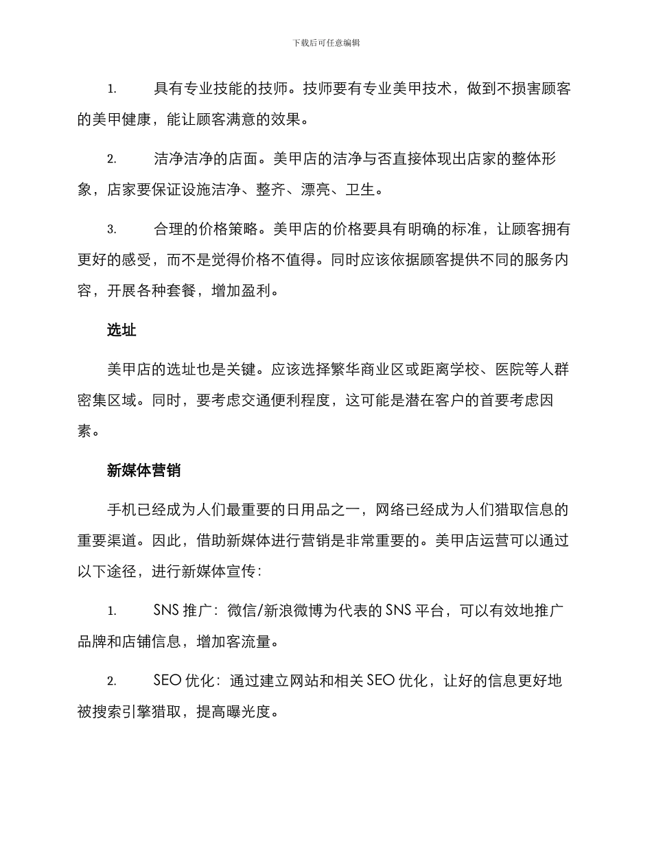 美甲店店铺运营方案_第2页
