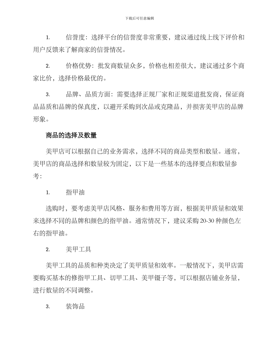 美甲店开业采购方案_第2页