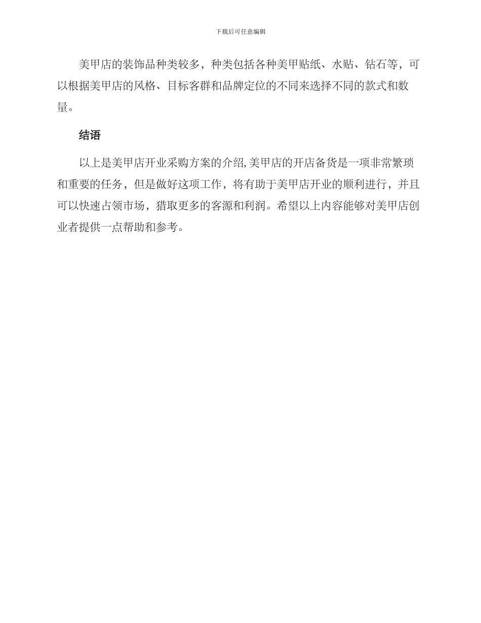 美甲店开业采购方案_第3页
