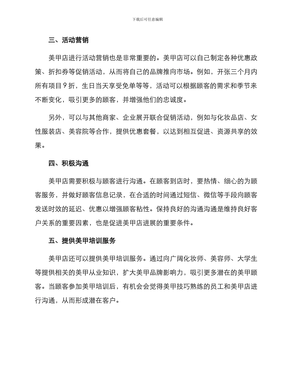 美甲店开店引流方案_第2页