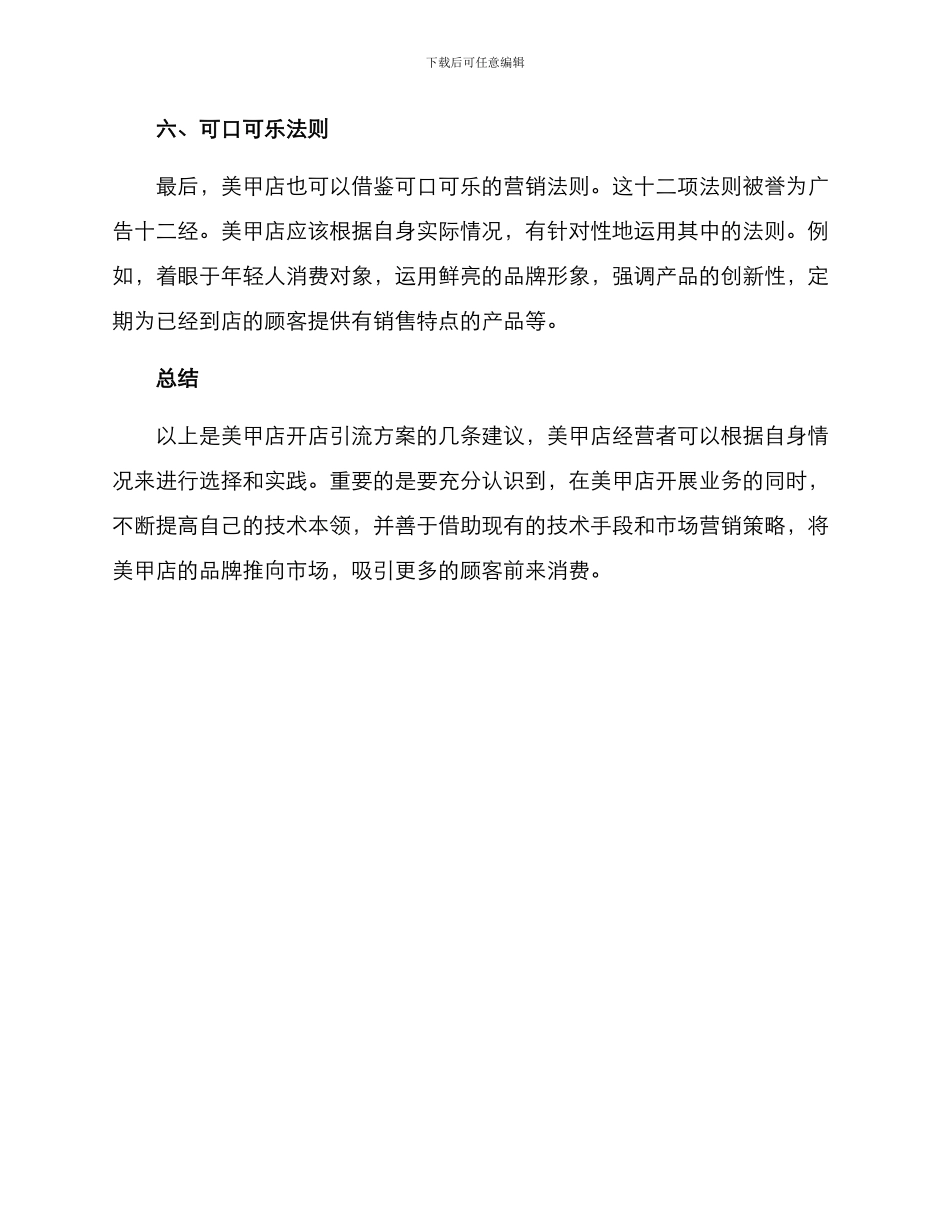 美甲店开店引流方案_第3页