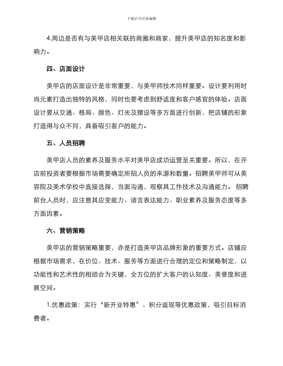 美甲店开业方案_第2页