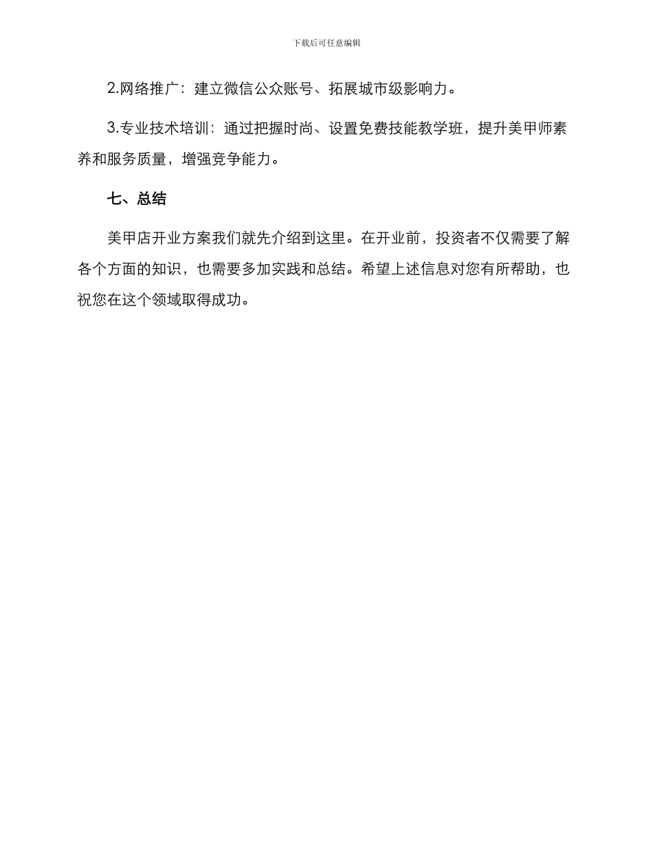 美甲店开业方案_第3页