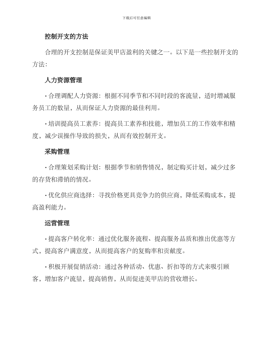 美甲店开支方案_第2页