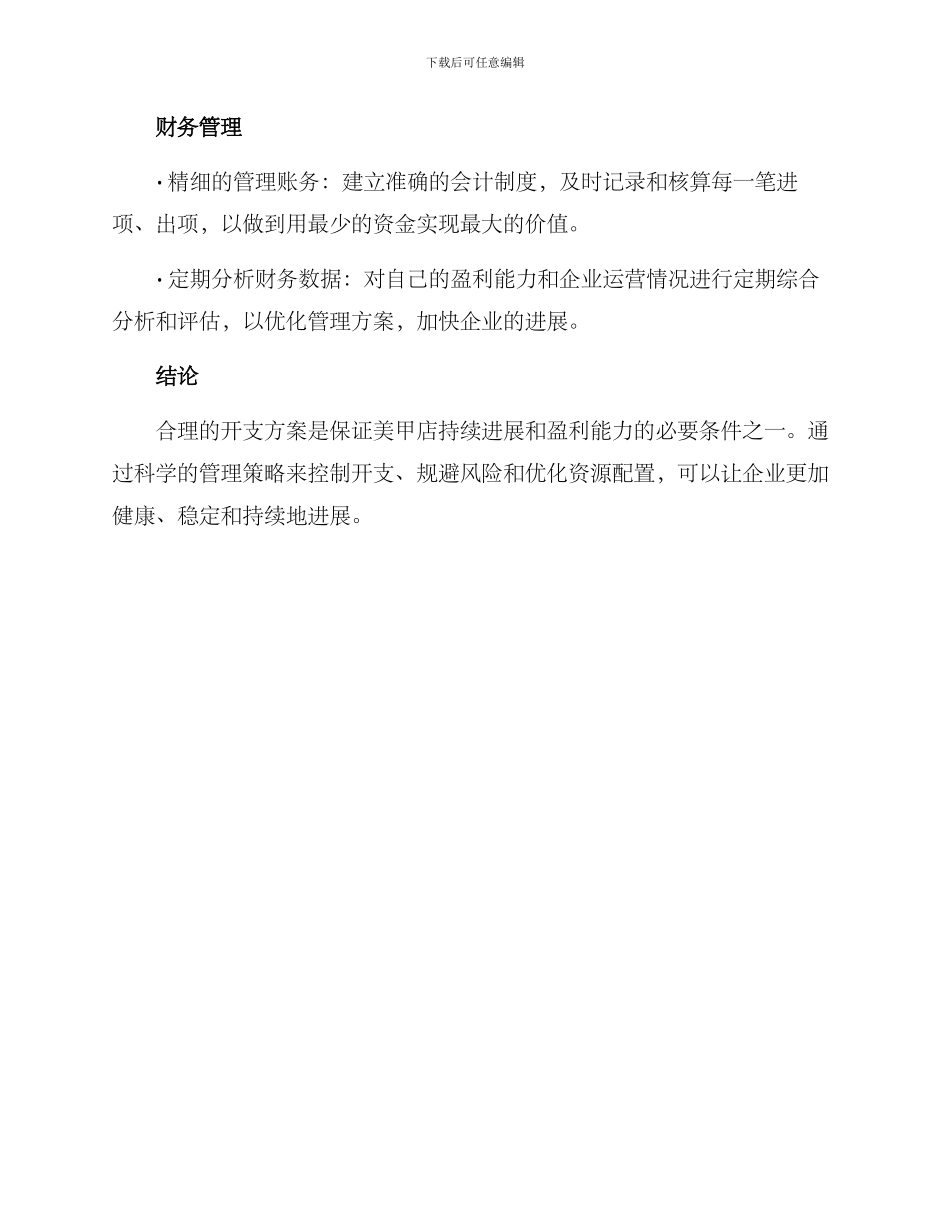 美甲店开支方案_第3页