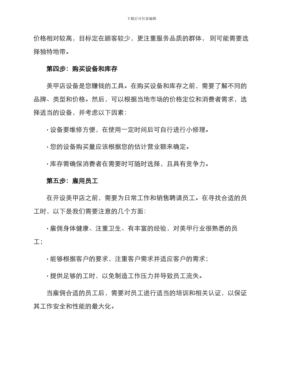 美甲店开店筹备方案_第3页