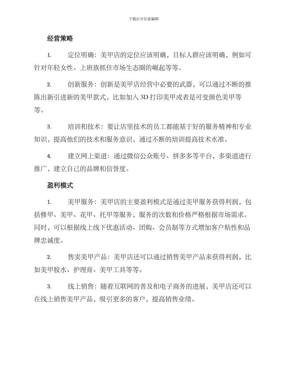 美甲店投入创业方案_第2页