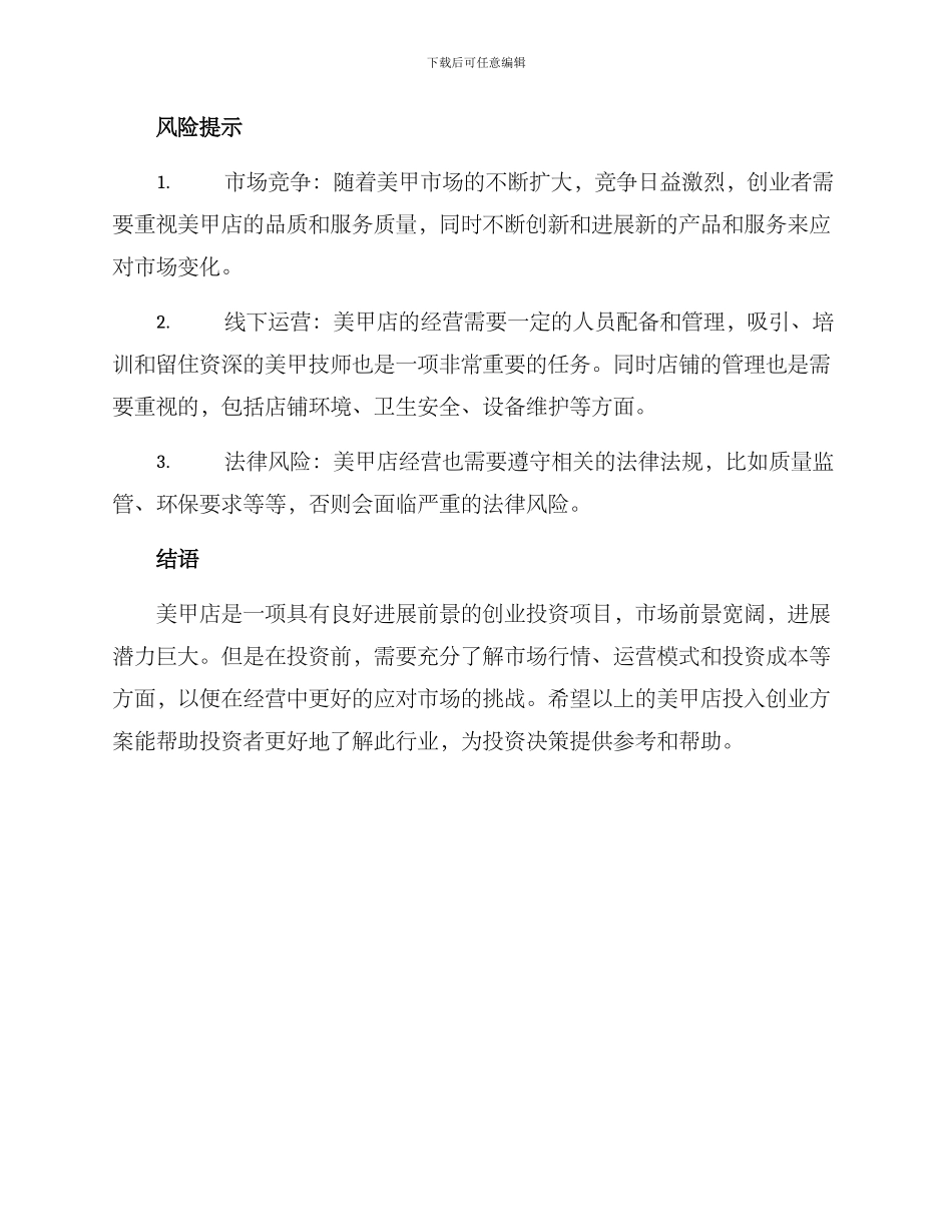 美甲店投入创业方案_第3页