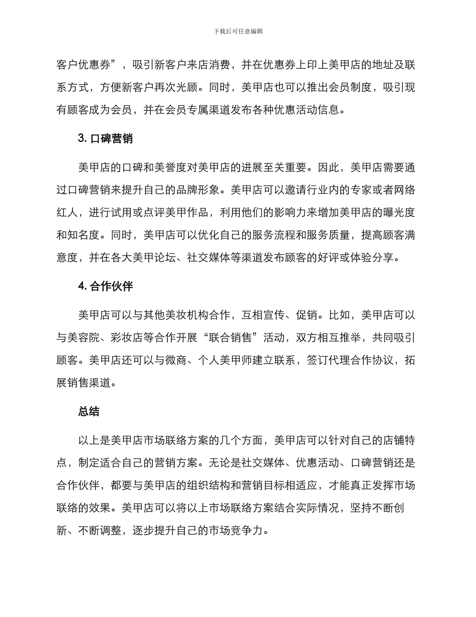 美甲店市场联络方案_第2页