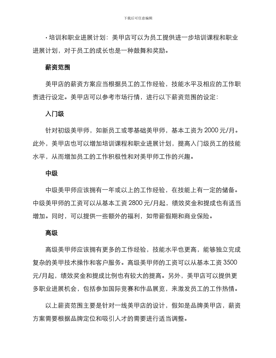 美甲店招聘薪资方案_第2页