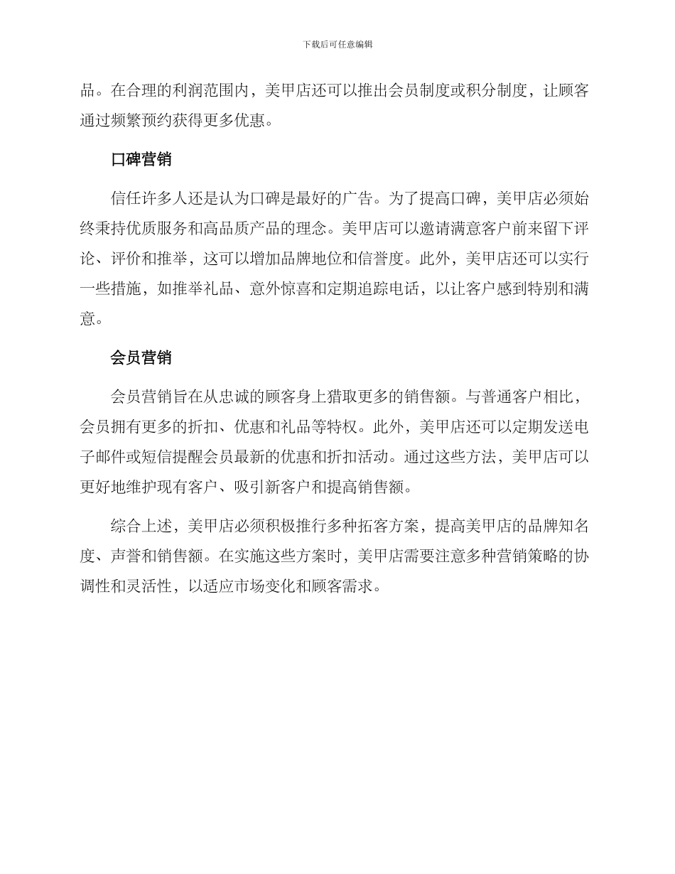美甲店拓客方案_第2页