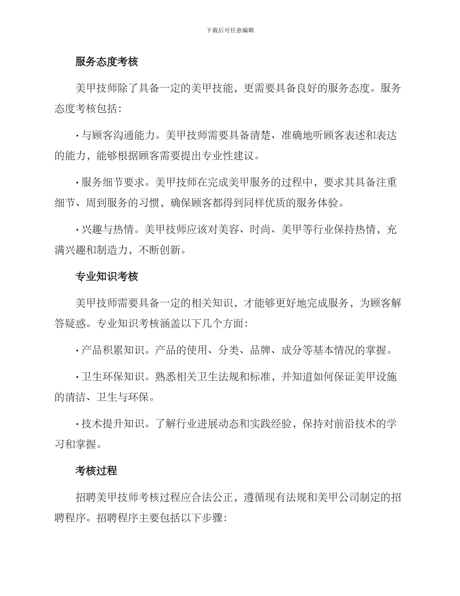 美甲店招聘考核方案_第2页