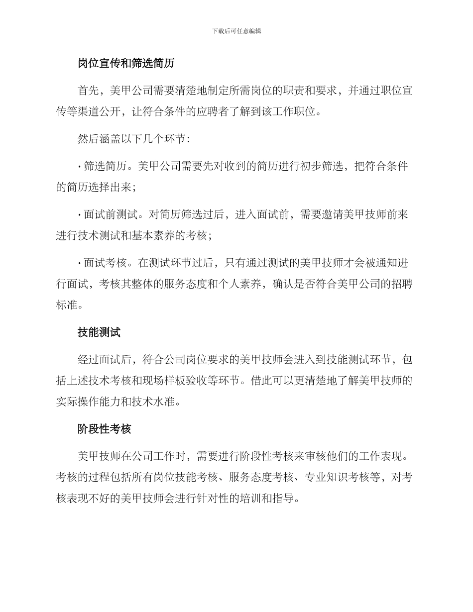 美甲店招聘考核方案_第3页