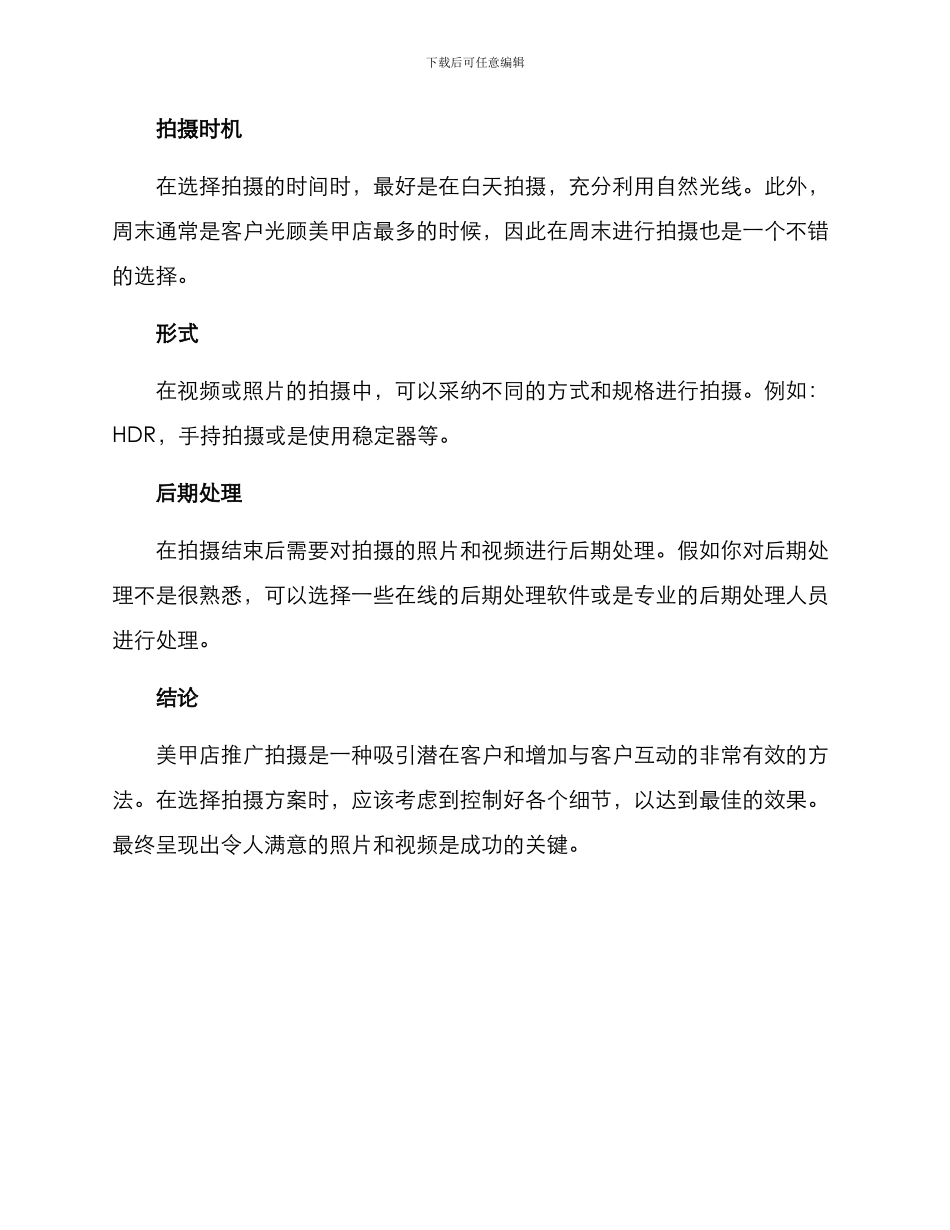 美甲店推广拍摄方案_第2页