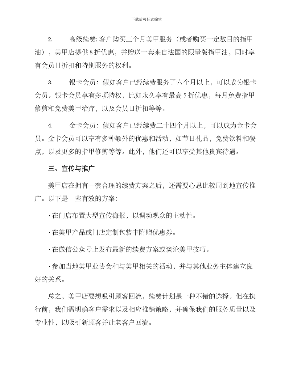 美甲店推销续费方案_第2页