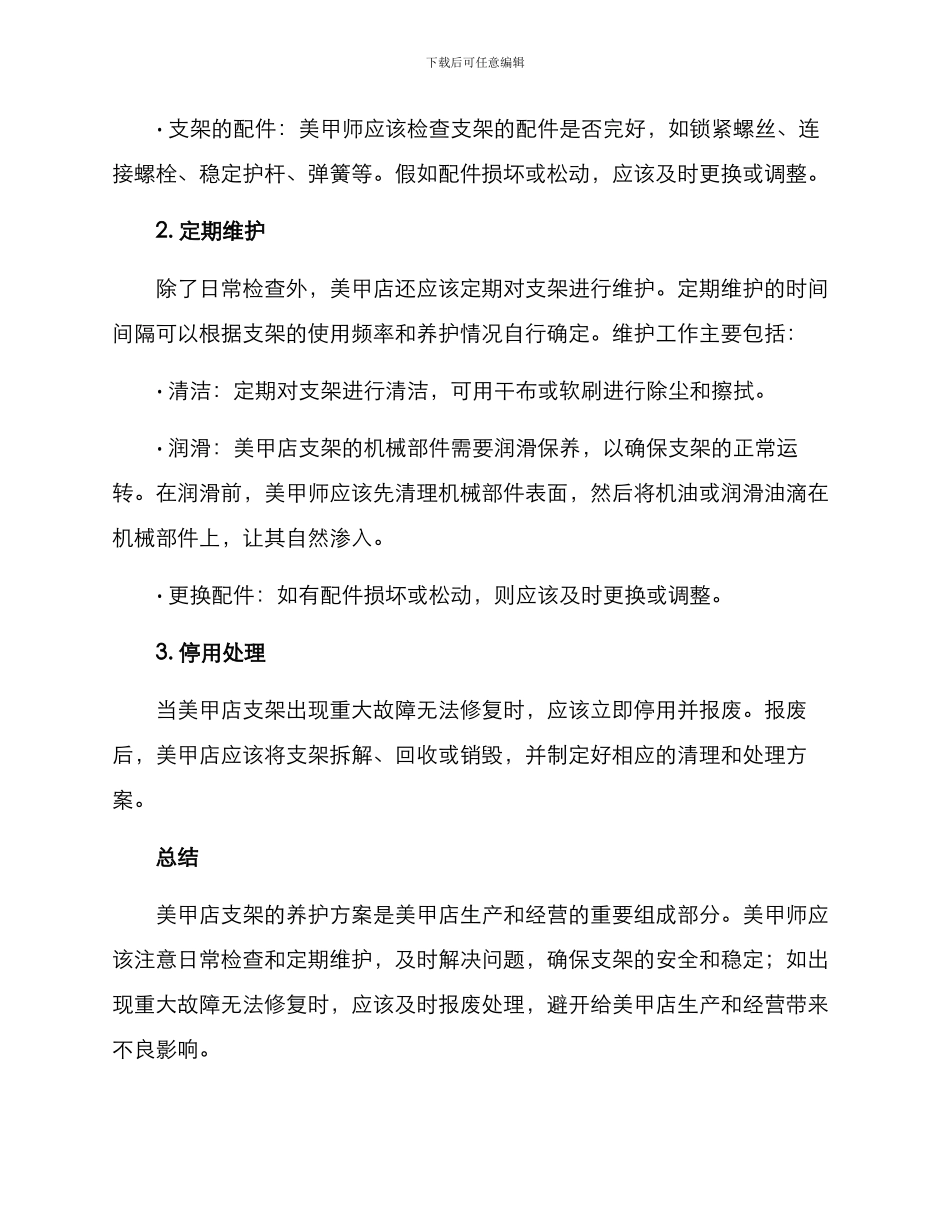 美甲店支架养护方案_第2页