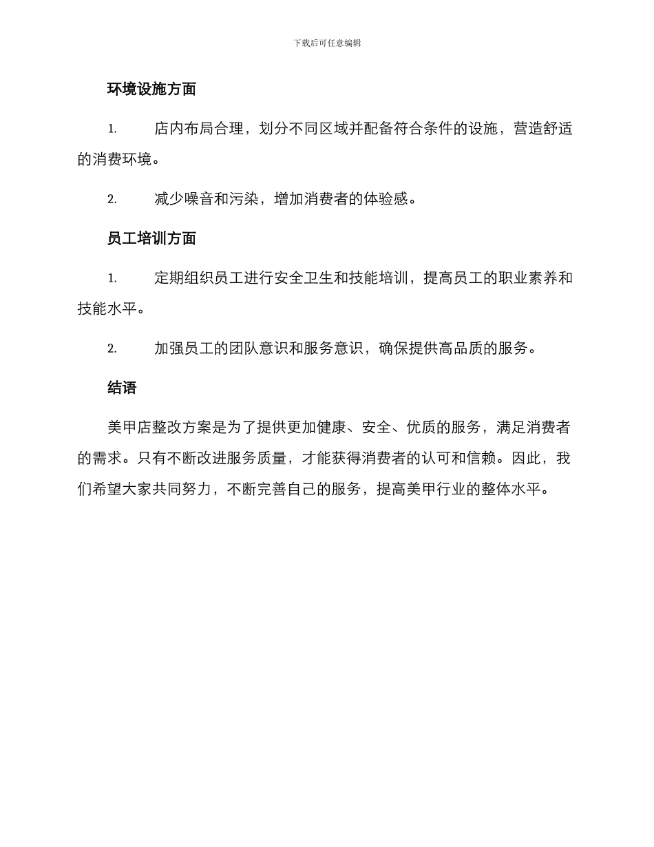 美甲店整改方案_第2页