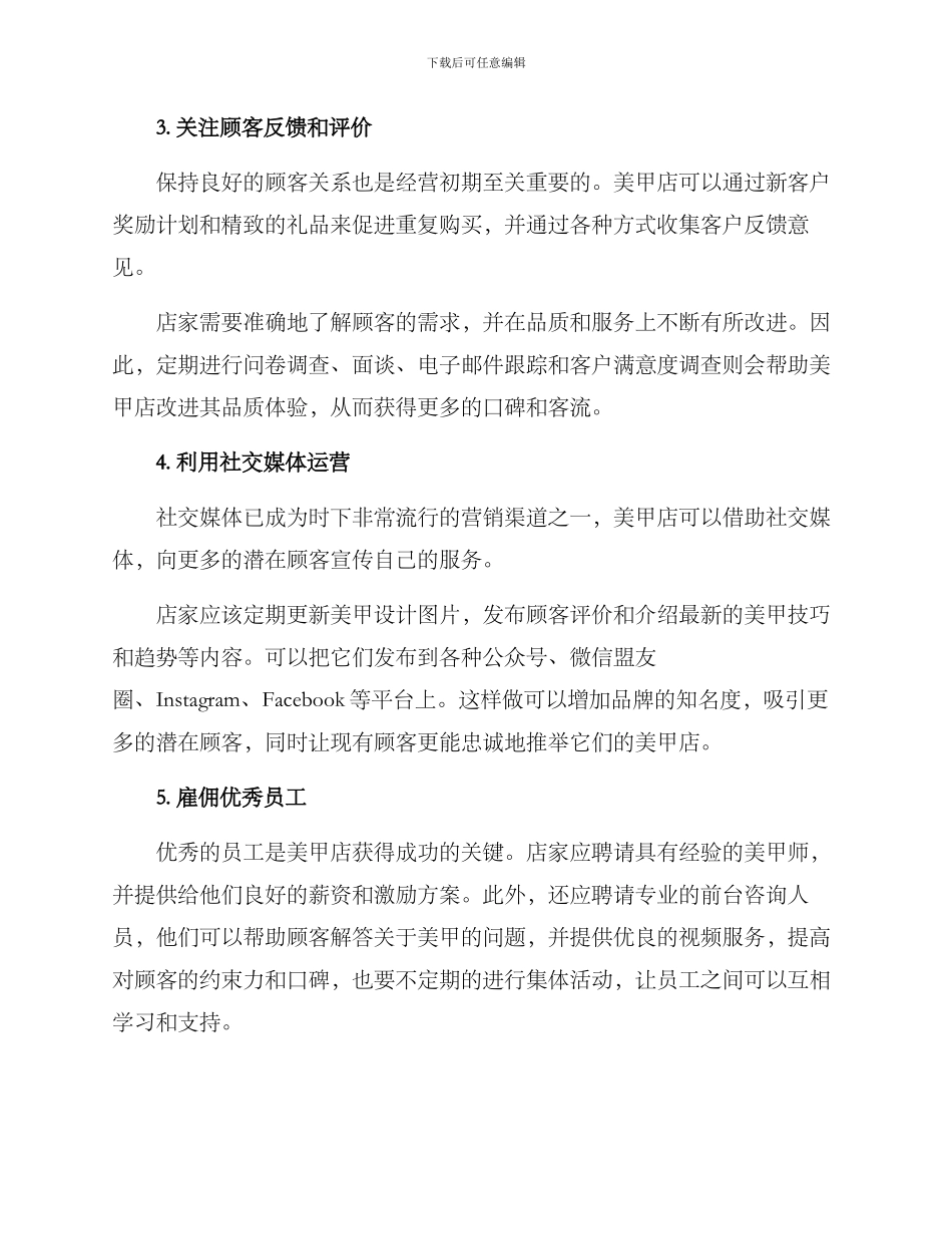 美甲店改进方案_第2页