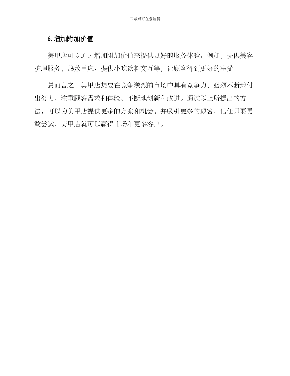 美甲店改进方案_第3页