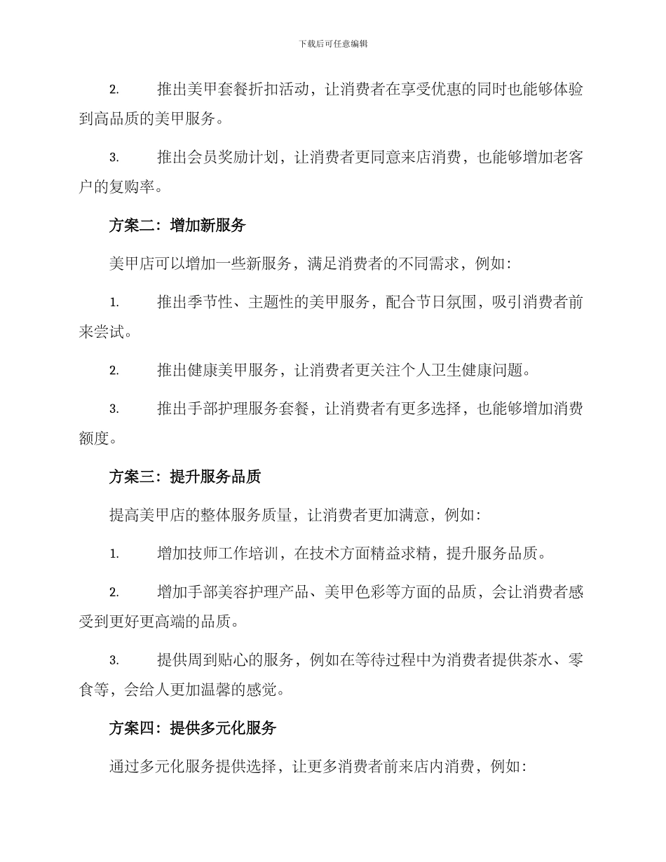 美甲店改价方案_第2页